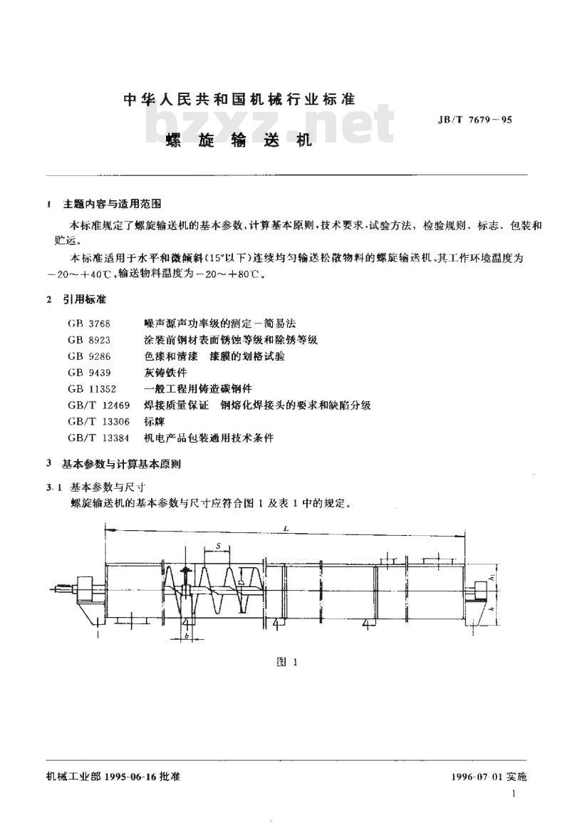 JB/T 7679-1995 螺旋输送机