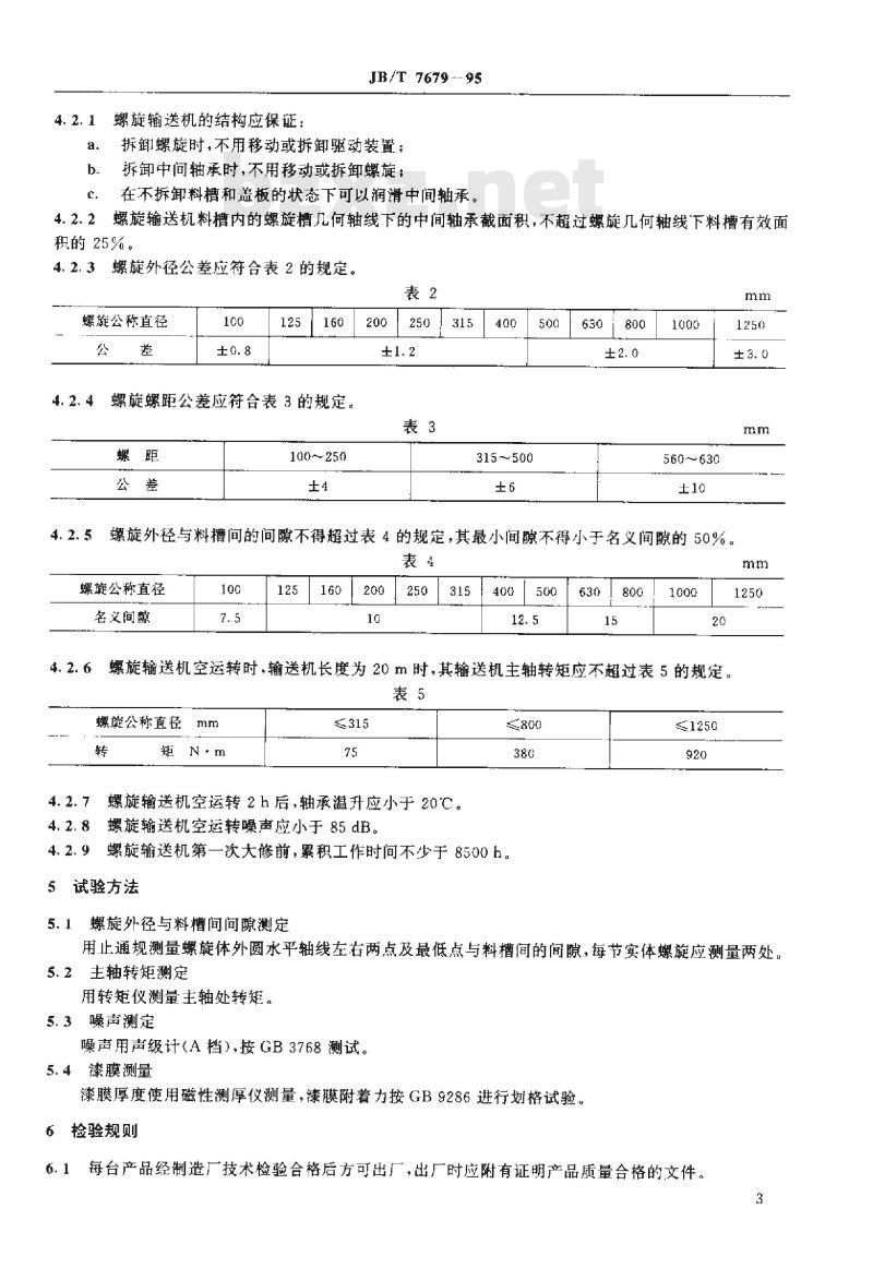 JB/T 7679-1995 螺旋输送机