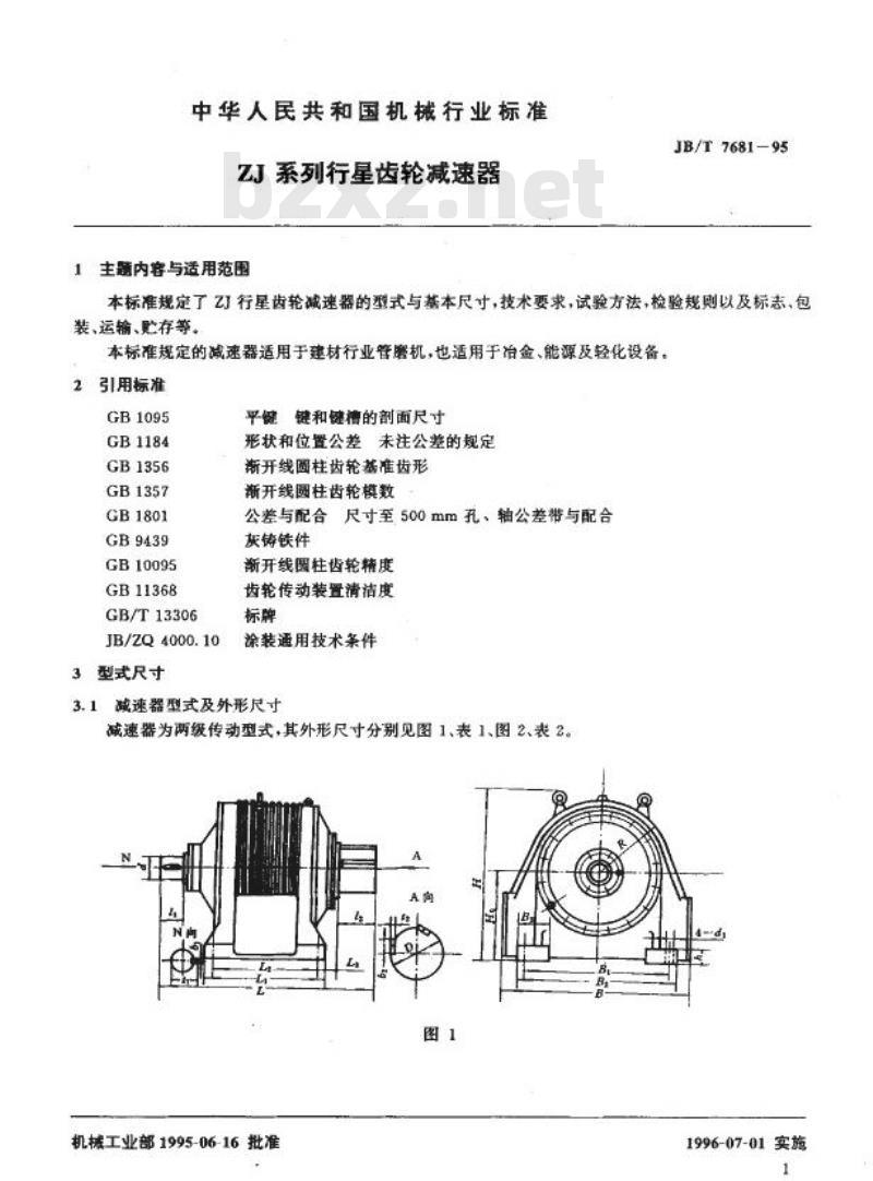 JB/T 7681-1995 ZJ系列行星齿轮减速器