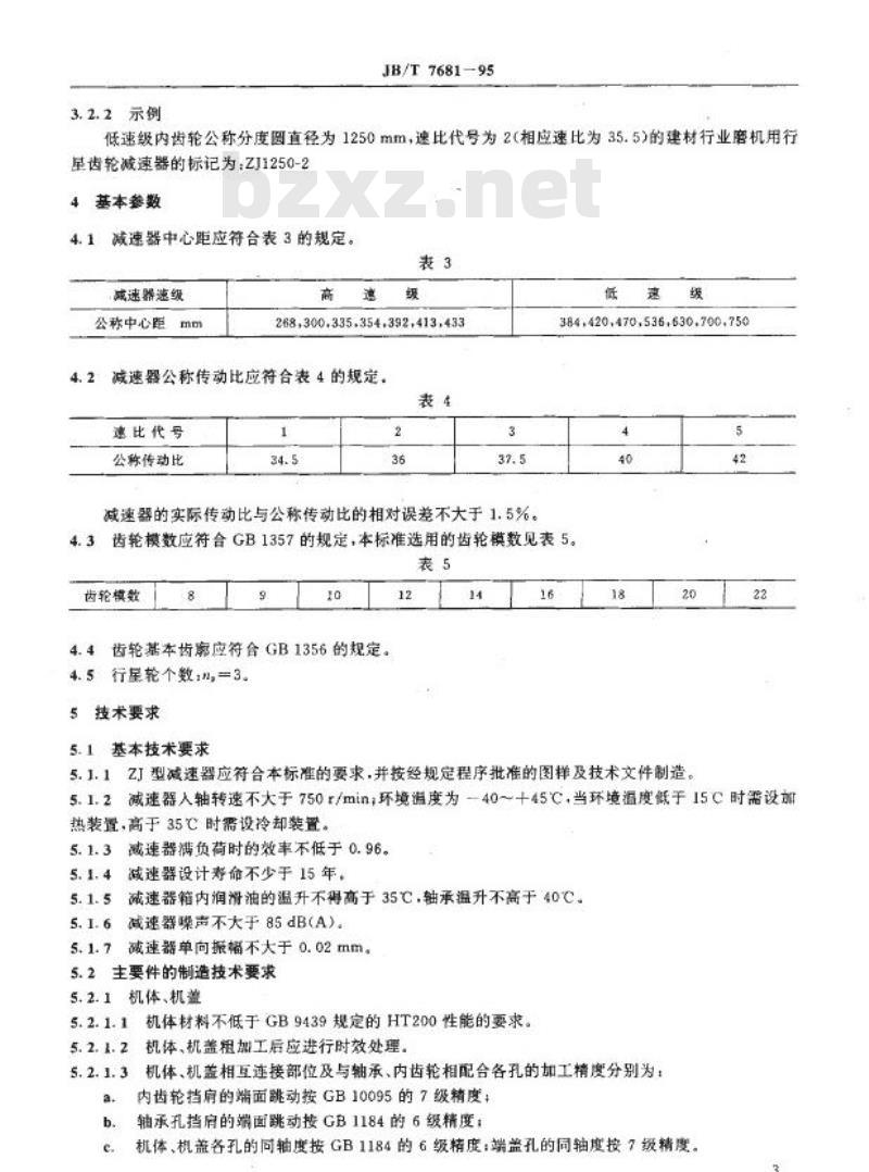 JB/T 7681-1995 ZJ系列行星齿轮减速器