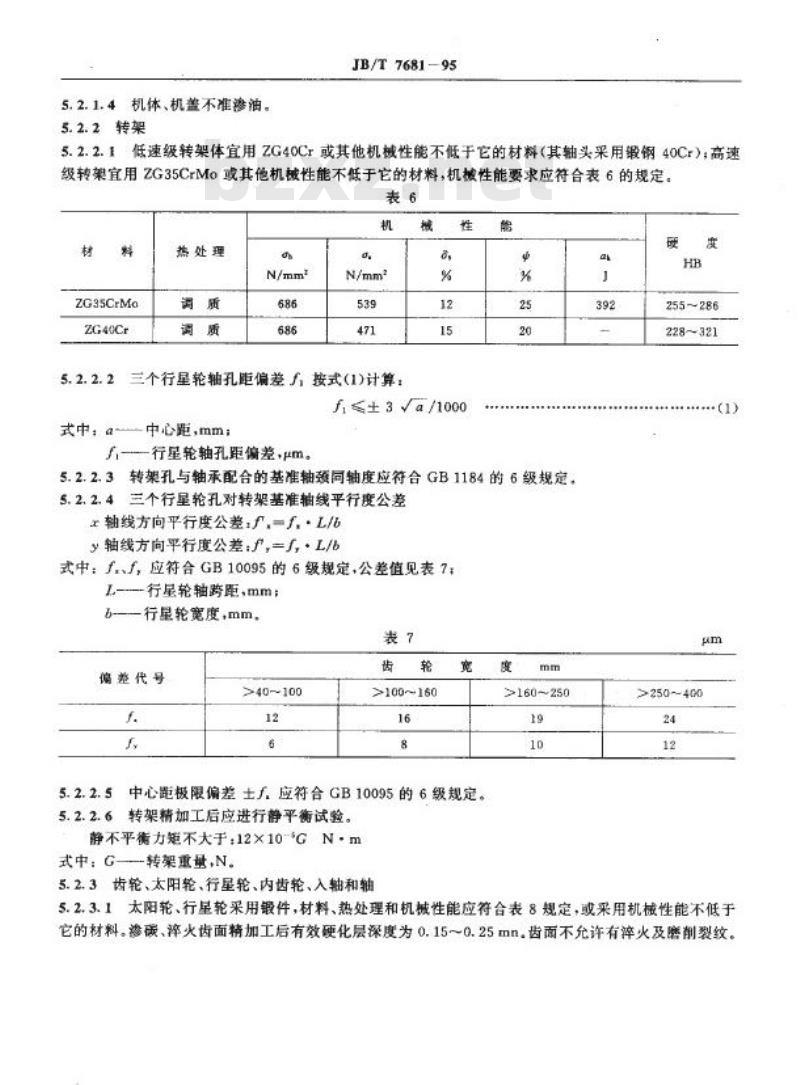 JB/T 7681-1995 ZJ系列行星齿轮减速器