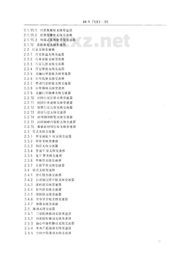 JB/T 7683-1995 机械无级变速器分类及型号编制方法