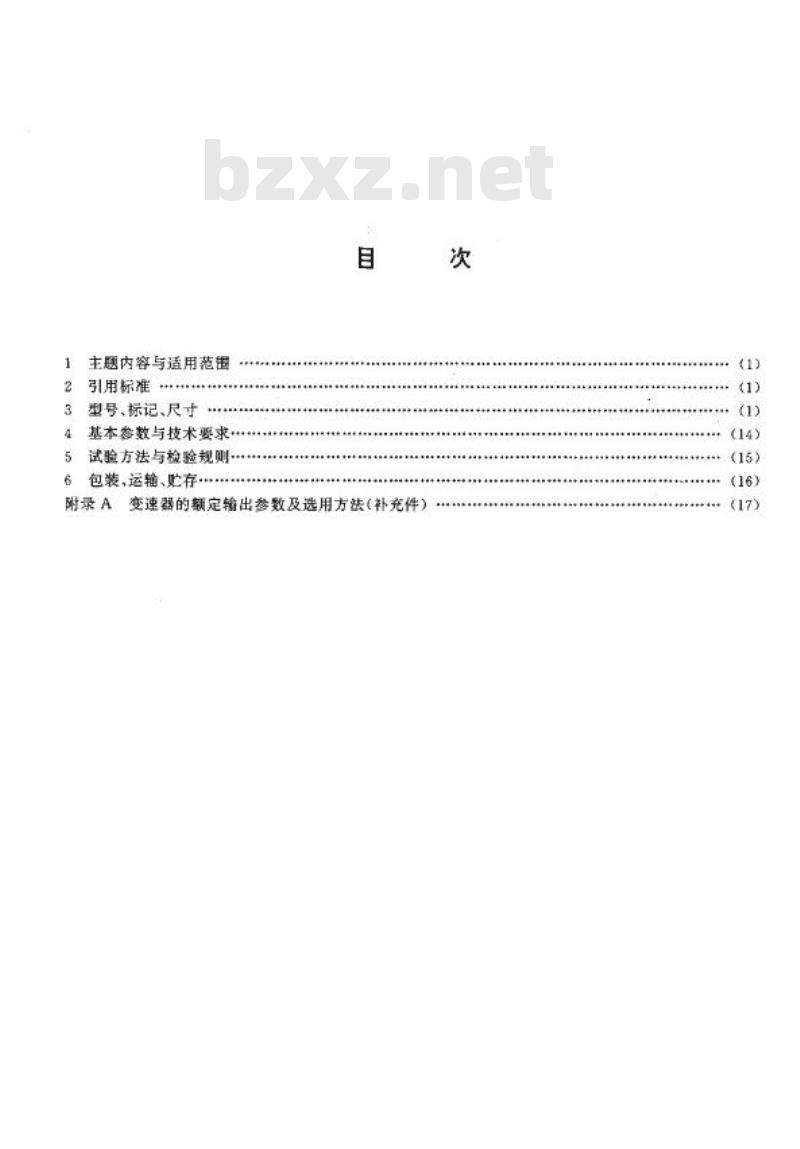 JB/T 7686-1995 锥盘环盘式无级变速器