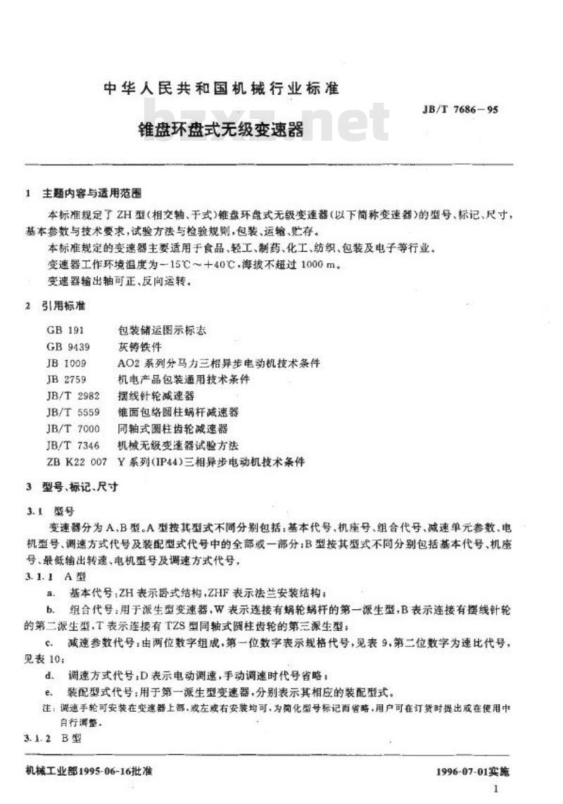 JB/T 7686-1995 锥盘环盘式无级变速器