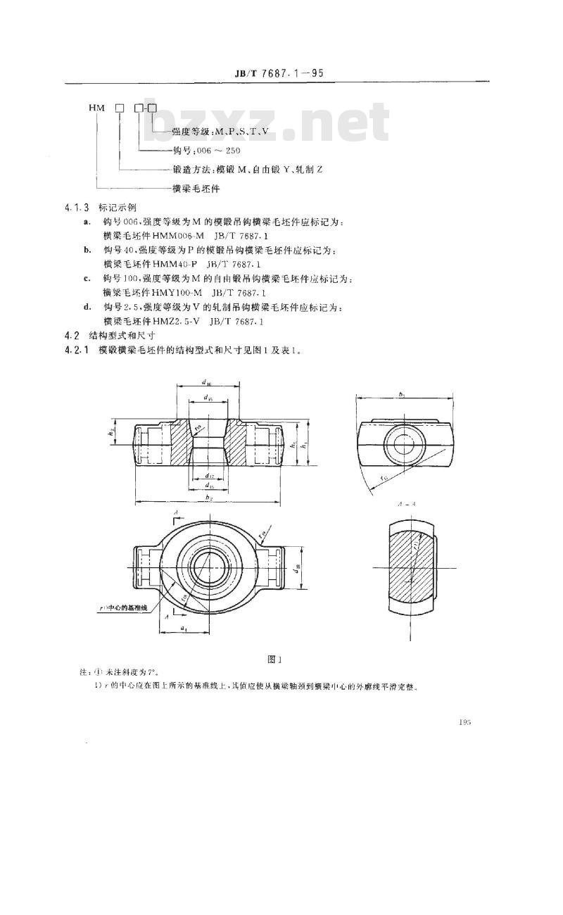 JB/T 7687.1-1995 直柄吊钩横梁毛坯件