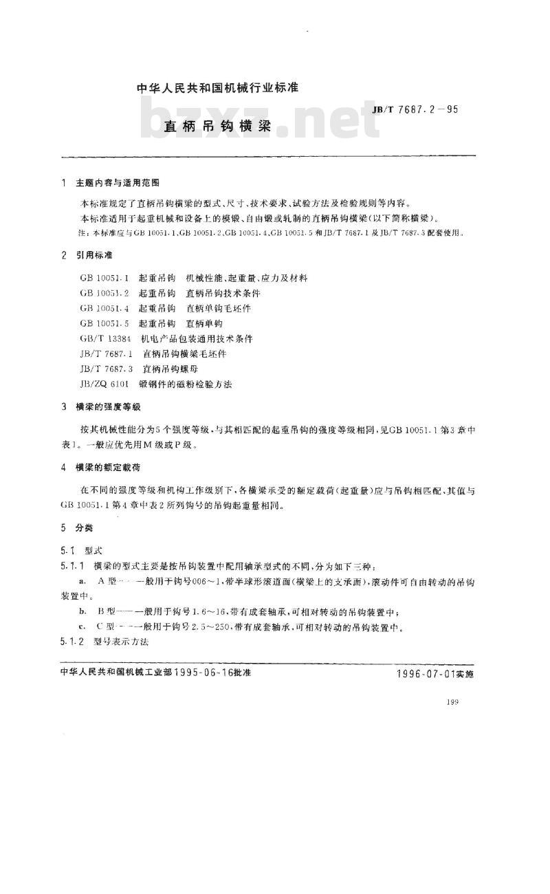 JB/T 7687.2-1995 直柄吊钩横梁