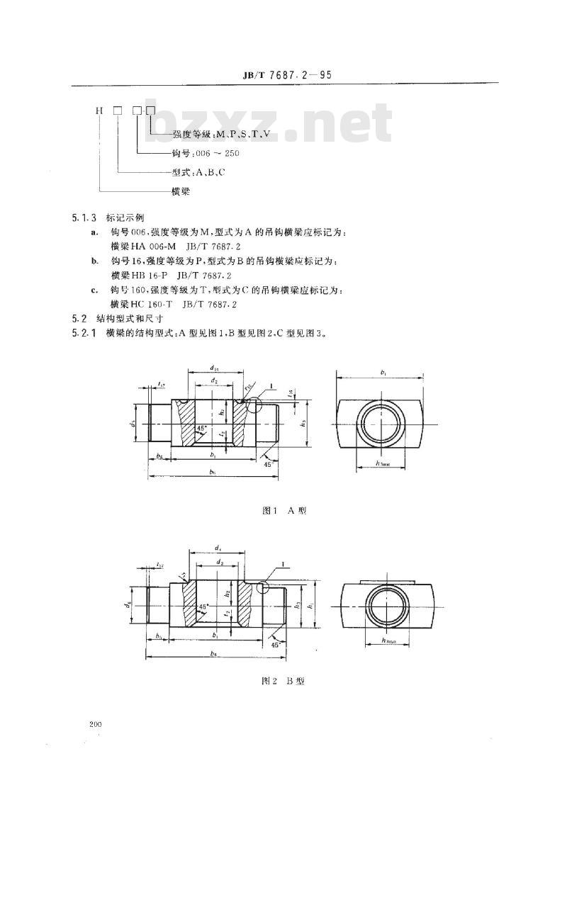 JB/T 7687.2-1995 直柄吊钩横梁