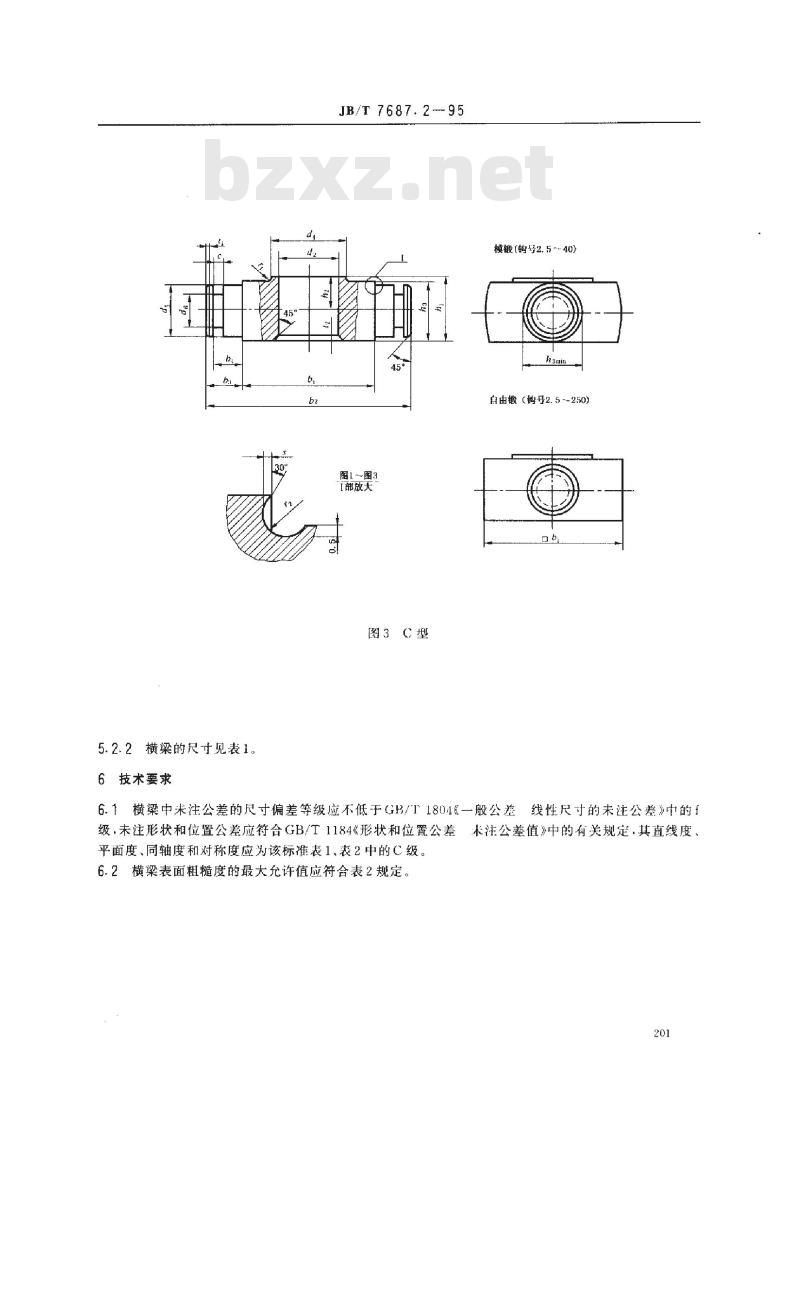 JB/T 7687.2-1995 直柄吊钩横梁