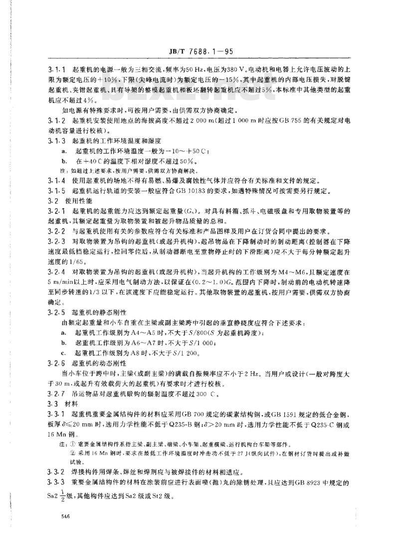 JB/T 7688.1-1995 冶金起重机技术条件 通用要求