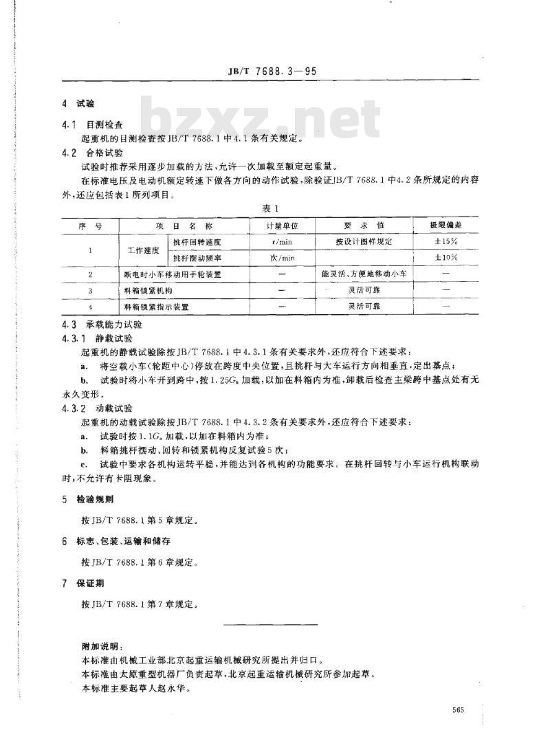 JB/T 7688.3-1995 冶金起重机技术条件 地面加料起重机