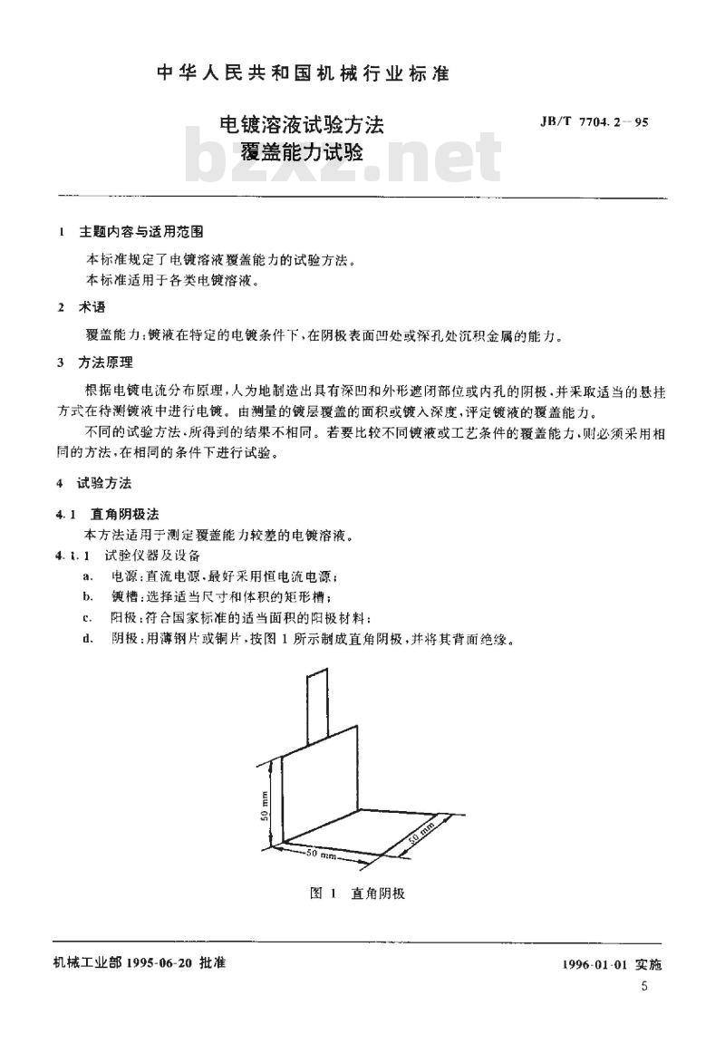 JB/T 7704.2-1995 电镀溶液试验方法 覆盖能力试验