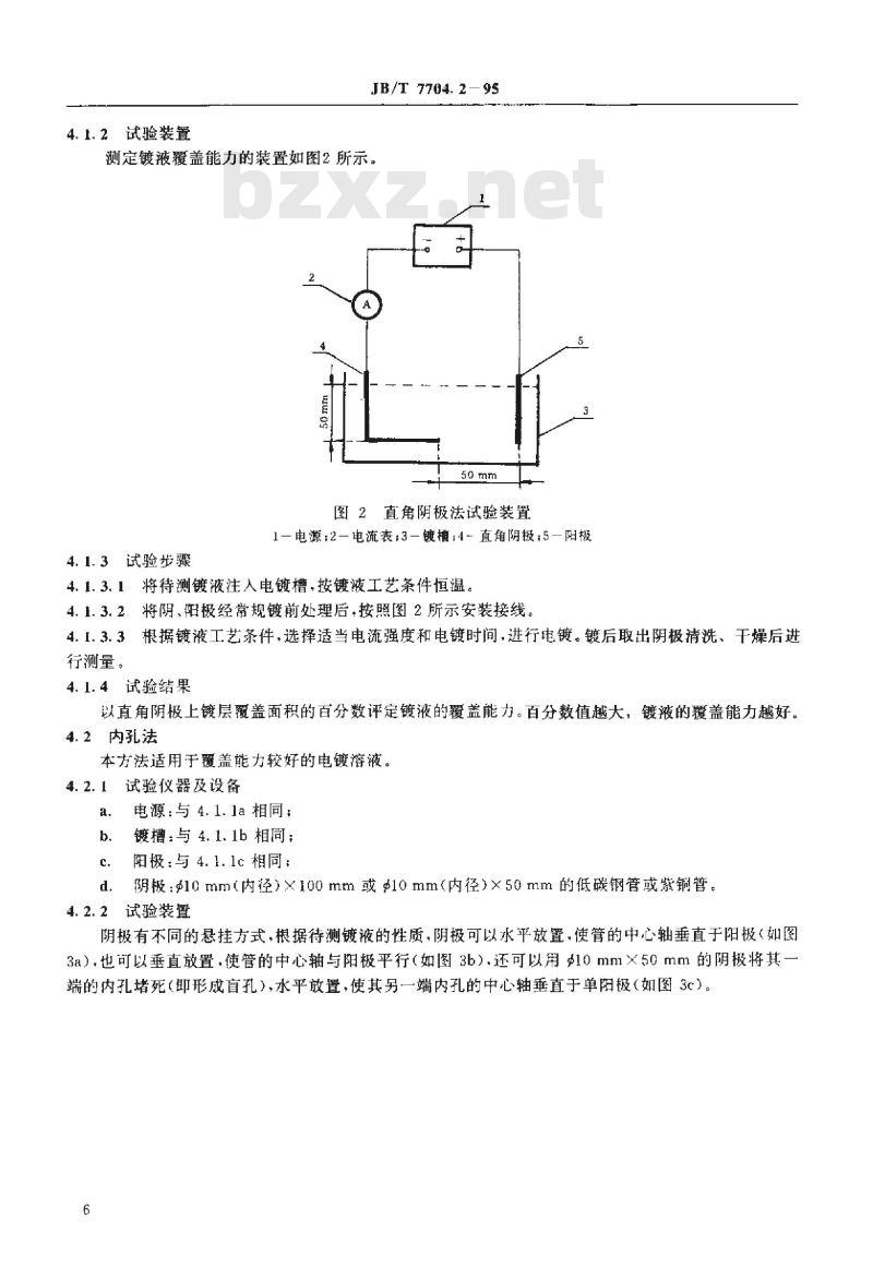 JB/T 7704.2-1995 电镀溶液试验方法 覆盖能力试验