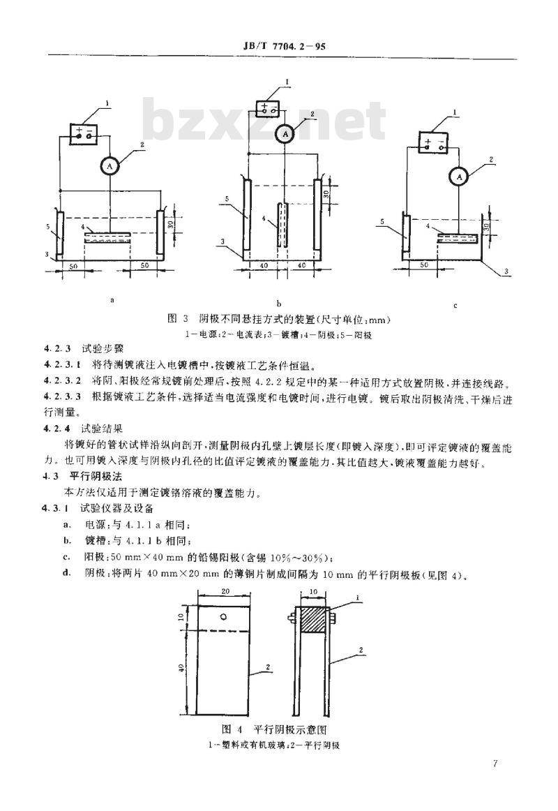 JB/T 7704.2-1995 电镀溶液试验方法 覆盖能力试验