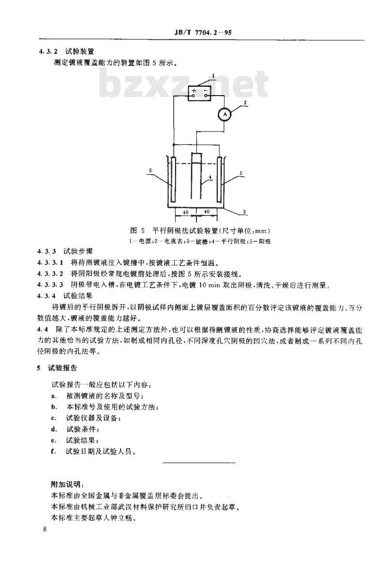 JB/T 7704.2-1995 电镀溶液试验方法 覆盖能力试验