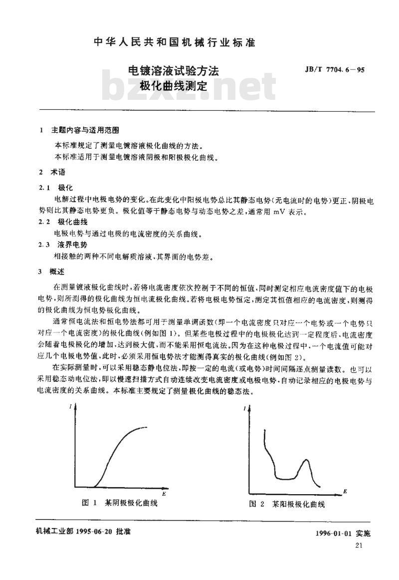 JB/T 7704.6-1995 电镀溶液试验方法 极化曲线测定