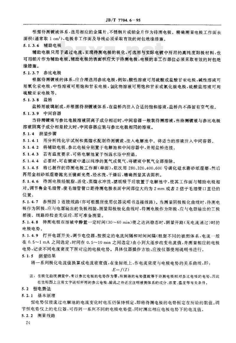 JB/T 7704.6-1995 电镀溶液试验方法 极化曲线测定