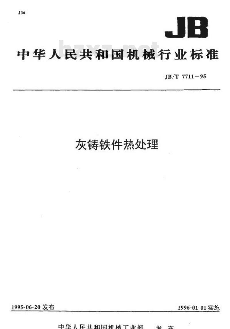 JB/T 7711-1995 灰铸铁件热处理