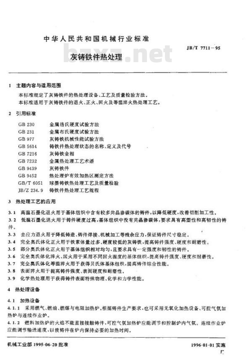 JB/T 7711-1995 灰铸铁件热处理