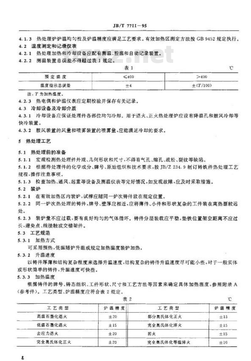 JB/T 7711-1995 灰铸铁件热处理
