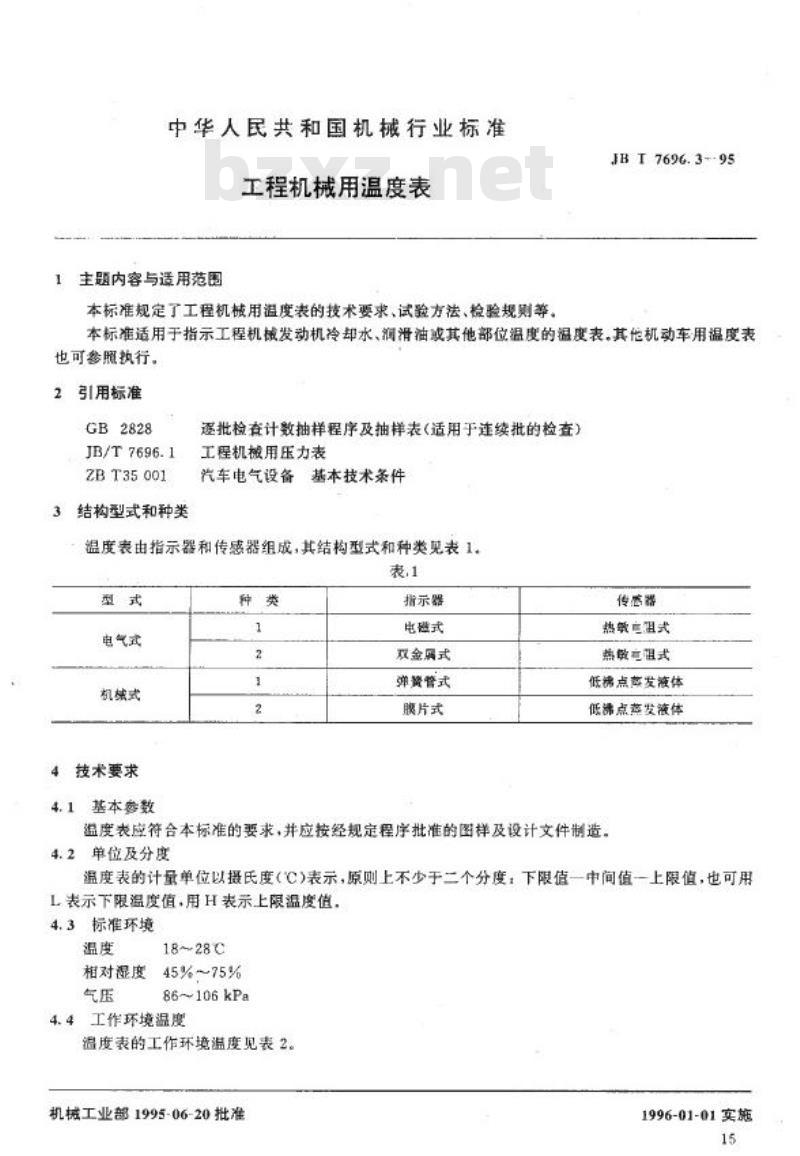 JB/T 7696.3-1995 工程机械用温度表