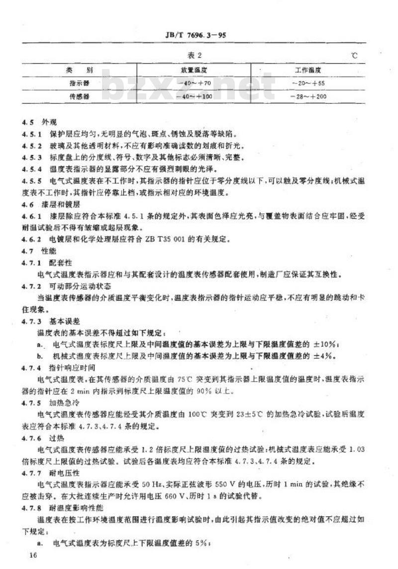 JB/T 7696.3-1995 工程机械用温度表