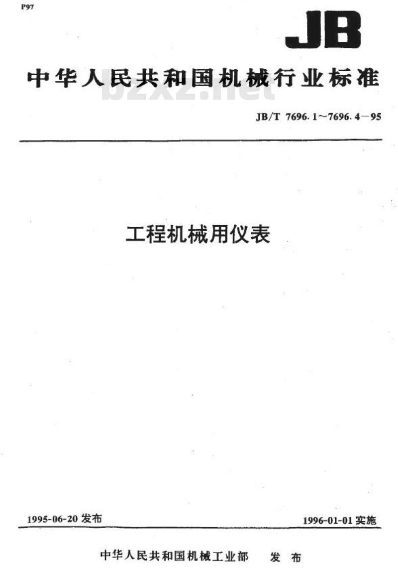 JB/T 7696.4-1995 工程机械用电流表