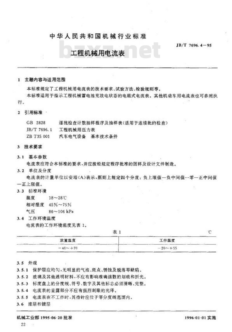 JB/T 7696.4-1995 工程机械用电流表
