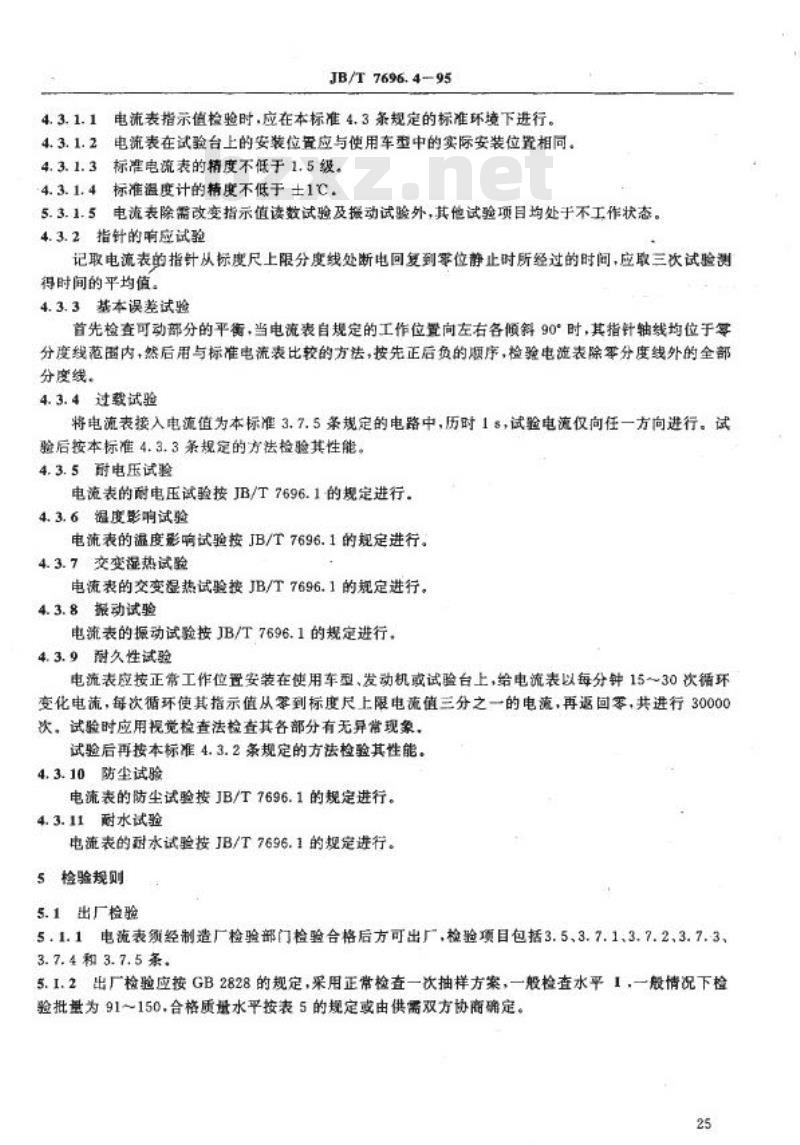 JB/T 7696.4-1995 工程机械用电流表