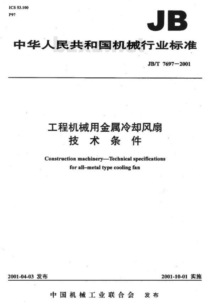 JB/T 7697-2001 工程机械用金属冷却风扇 技术条件