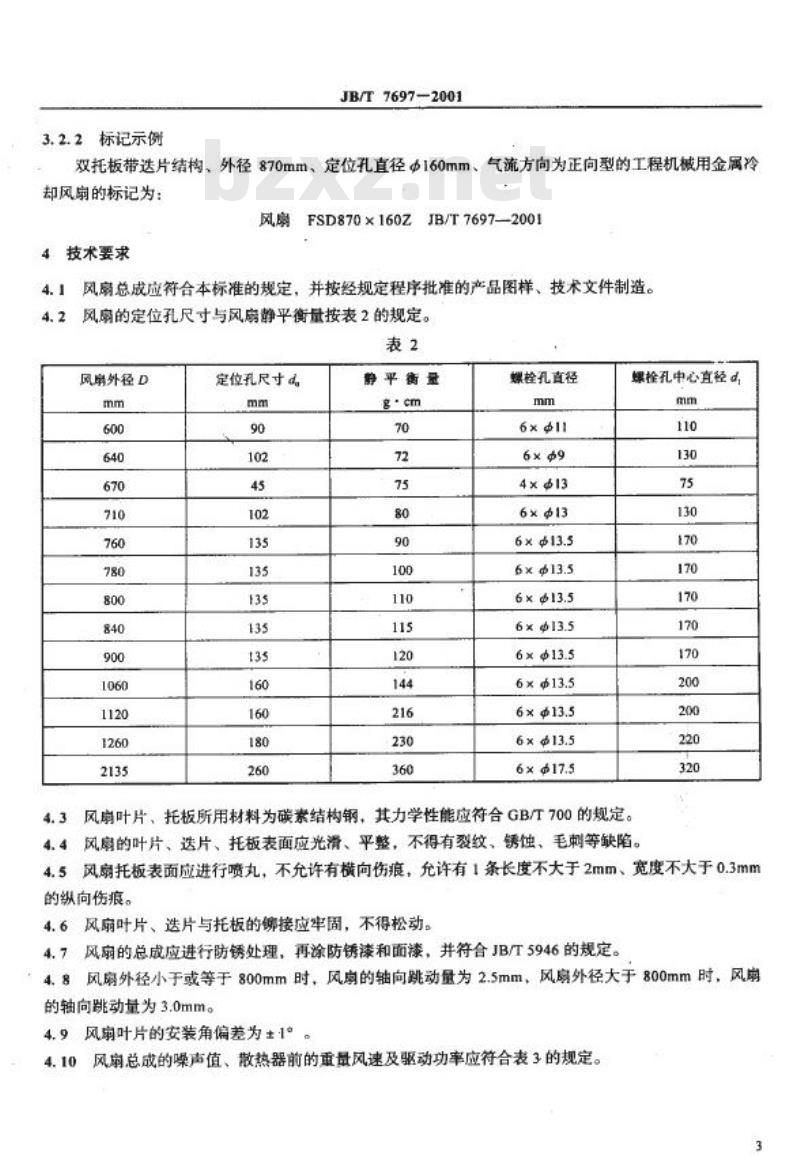 JB/T 7697-2001 工程机械用金属冷却风扇 技术条件
