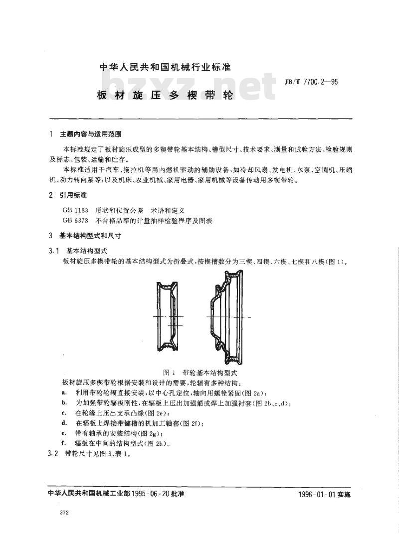 JB/T 7700.2-1995 板材旋压多楔带轮