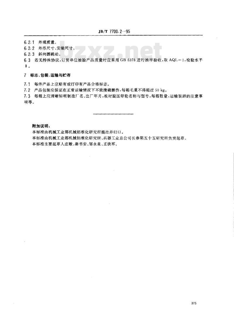 JB/T 7700.2-1995 板材旋压多楔带轮