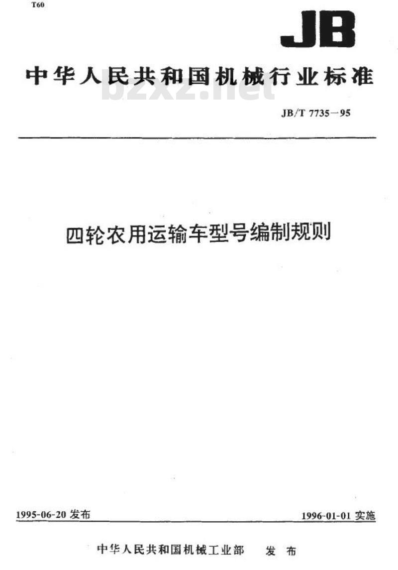 JB/T 7735-1995 四轮农用运输车 型号编制规则