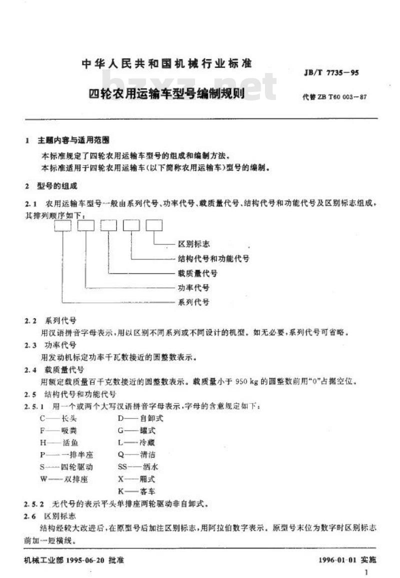 JB/T 7735-1995 四轮农用运输车 型号编制规则