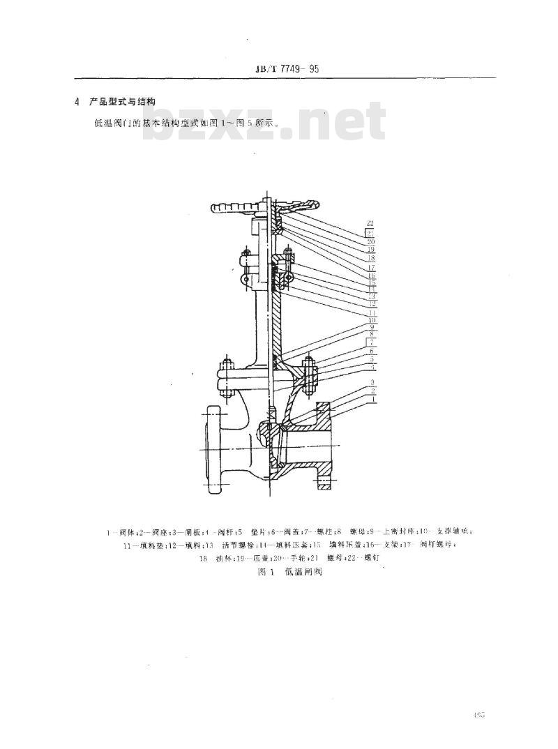 JB/T 7749-1995 低温阀门 技术条件