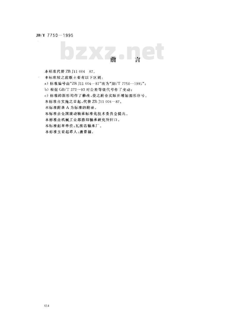 JB/T 7750-1995 滚动轴承 推力调心滚子轴承 公差