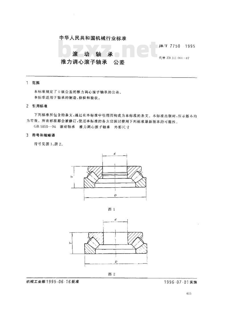 JB/T 7750-1995 滚动轴承 推力调心滚子轴承 公差