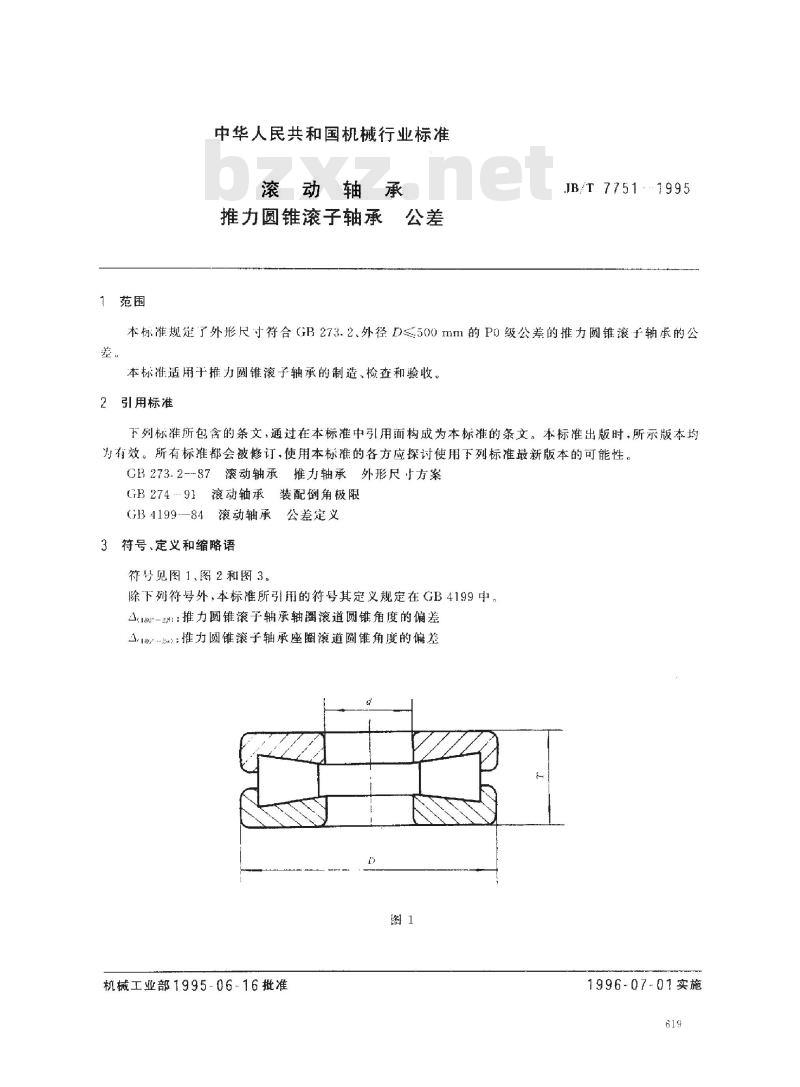 JB/T 7751-1995 滚动轴承 推力圆锥滚子轴承 公差
