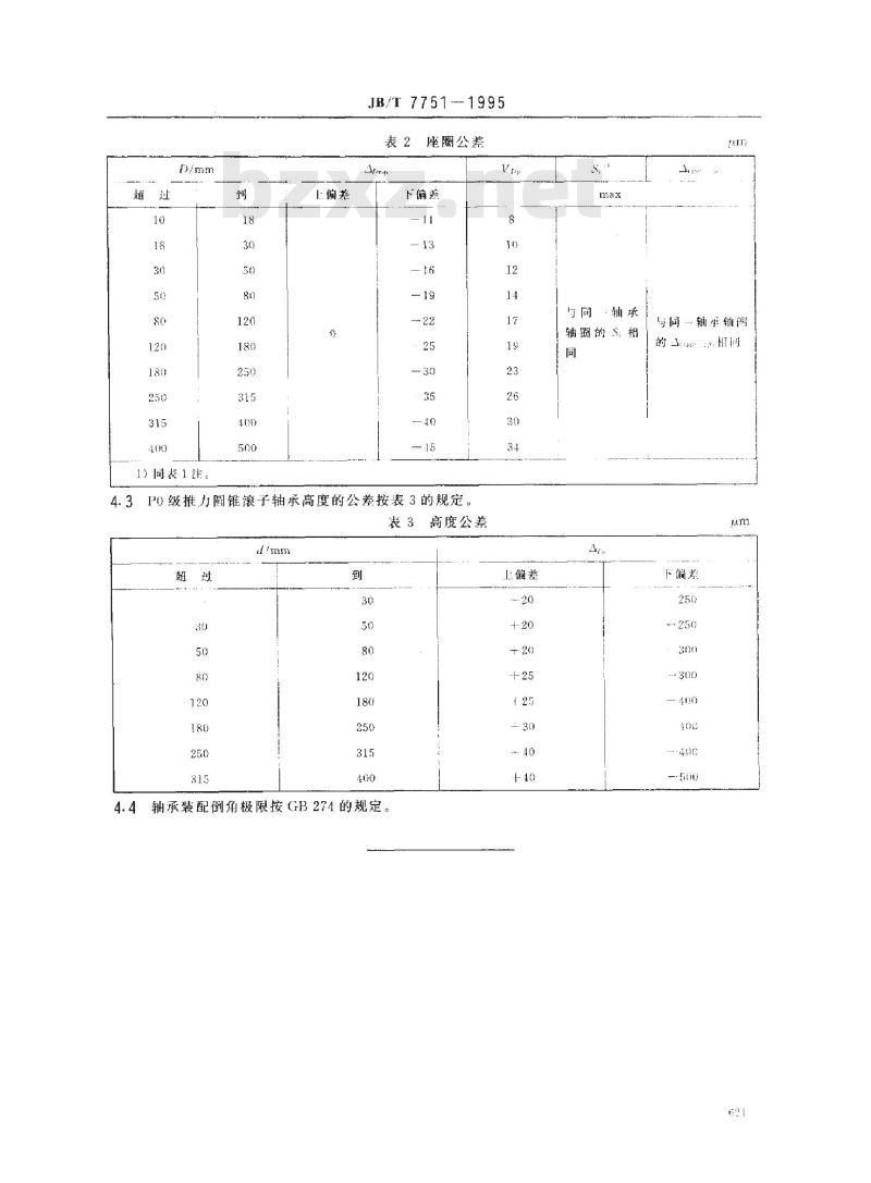 JB/T 7751-1995 滚动轴承 推力圆锥滚子轴承 公差