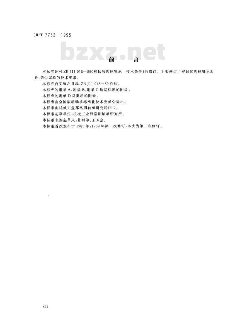 JB/T 7752-1995 密封深沟球轴承 技术条件