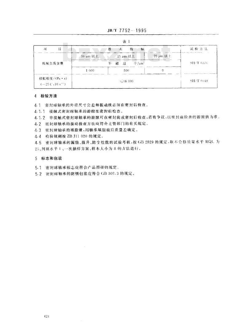 JB/T 7752-1995 密封深沟球轴承 技术条件