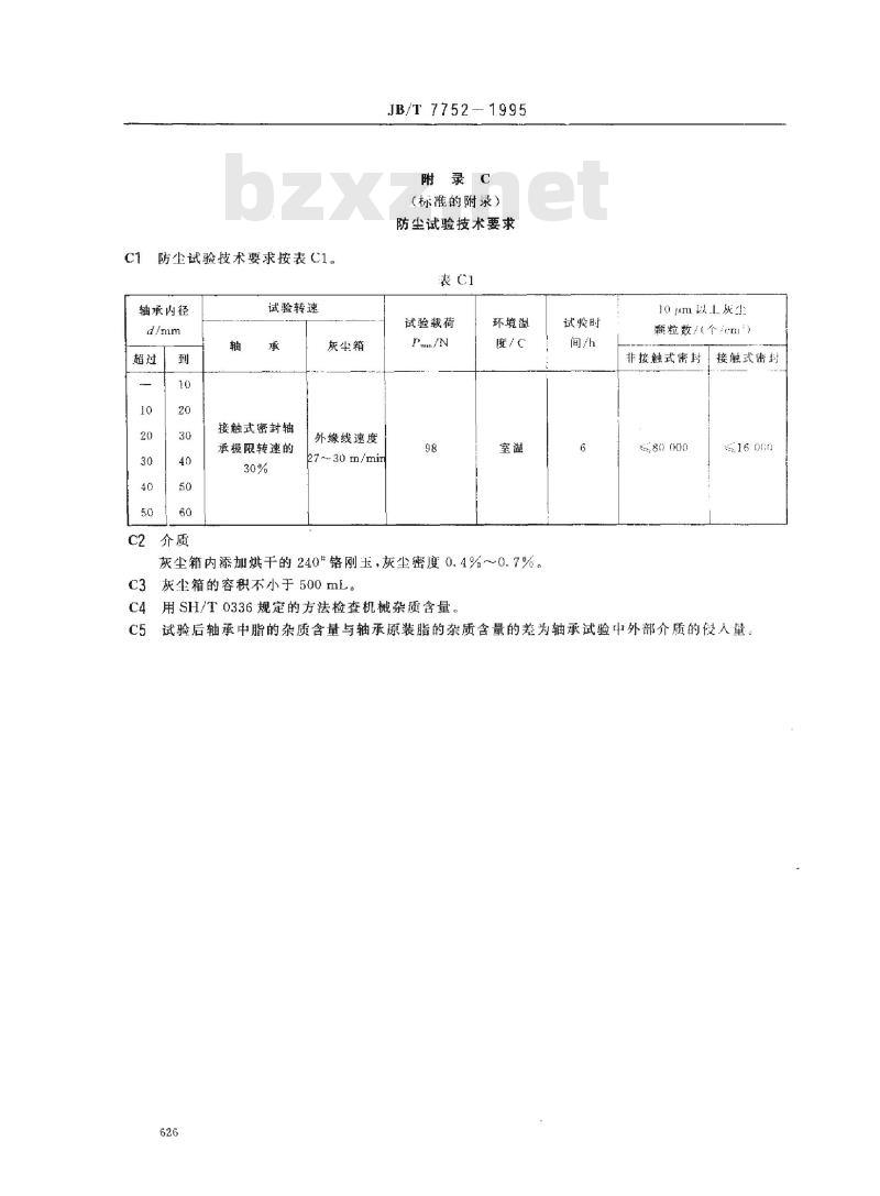 JB/T 7752-1995 密封深沟球轴承 技术条件