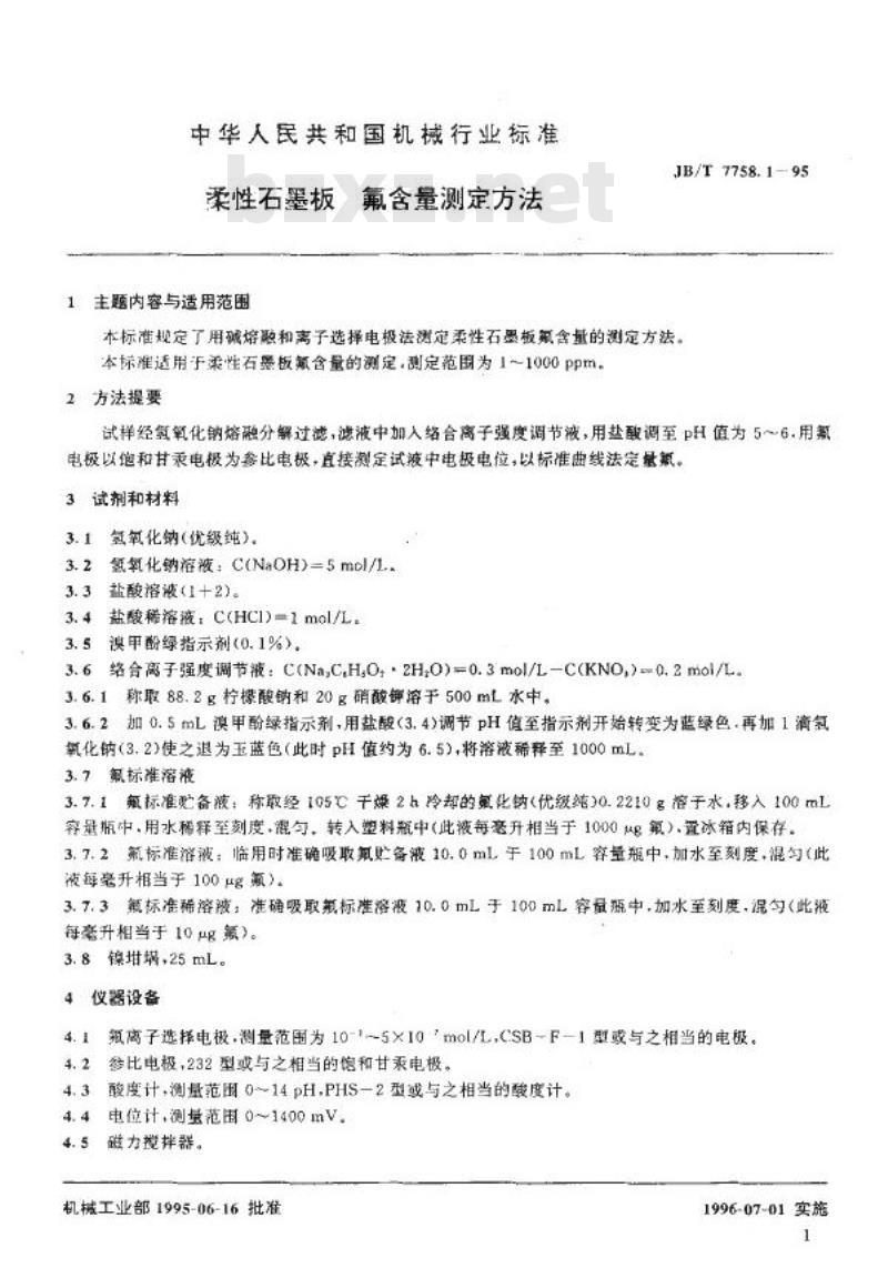 JB/T 7758.1-1995 柔性石墨板 氟含量测定方法