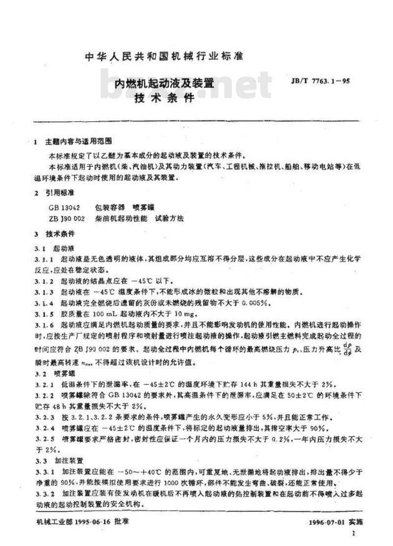 JB/T 7763.1-1995 内燃机起动液及装置 技术条件