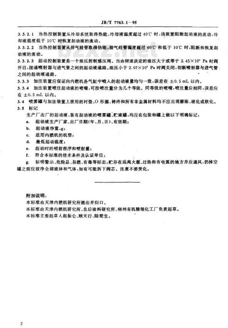 JB/T 7763.1-1995 内燃机起动液及装置 技术条件