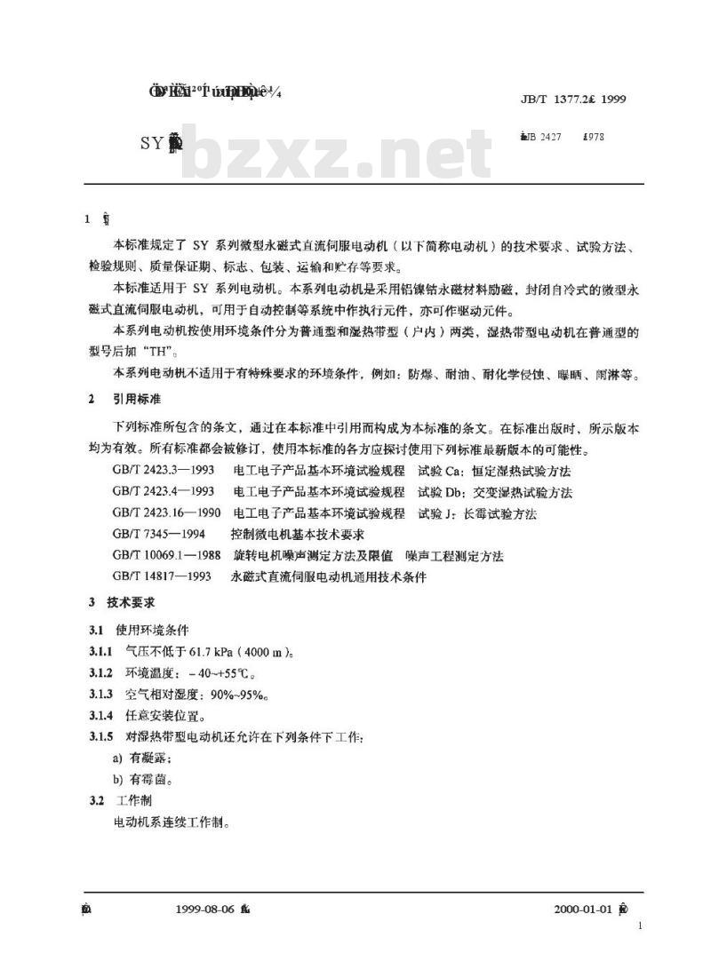 JB/T 1377.2-1999 SY系列微型永磁式直流伺服电动机