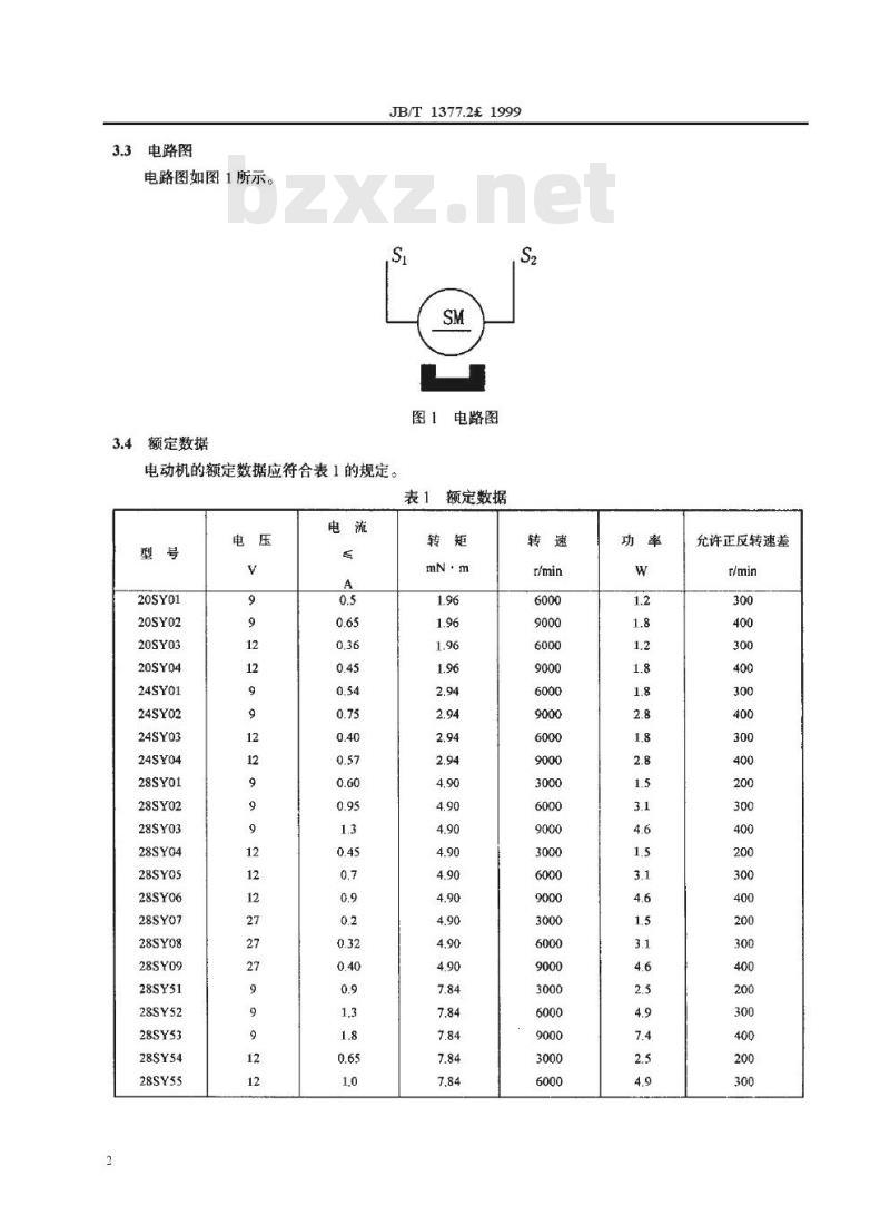 JB/T 1377.2-1999 SY系列微型永磁式直流伺服电动机