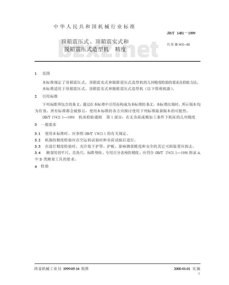 JB/T 1431-1999 顶箱震压式、顶箱震实式和脱箱震压式造型机 精度