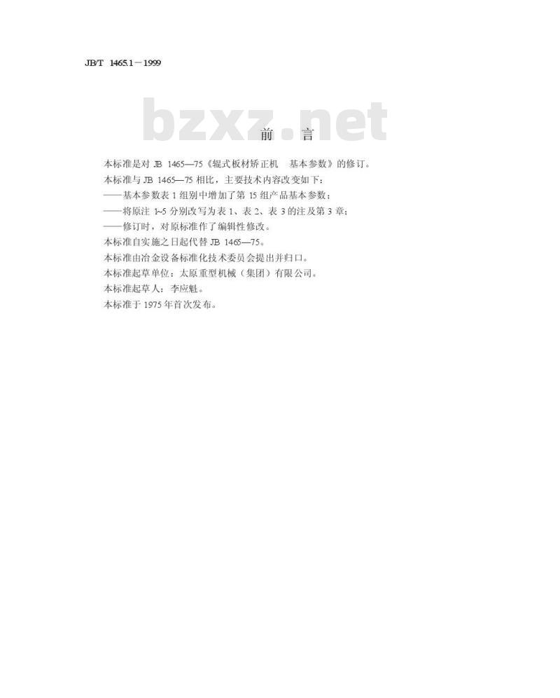 JB/T 1465.1-1999 辊式板材矫正机 基本参数