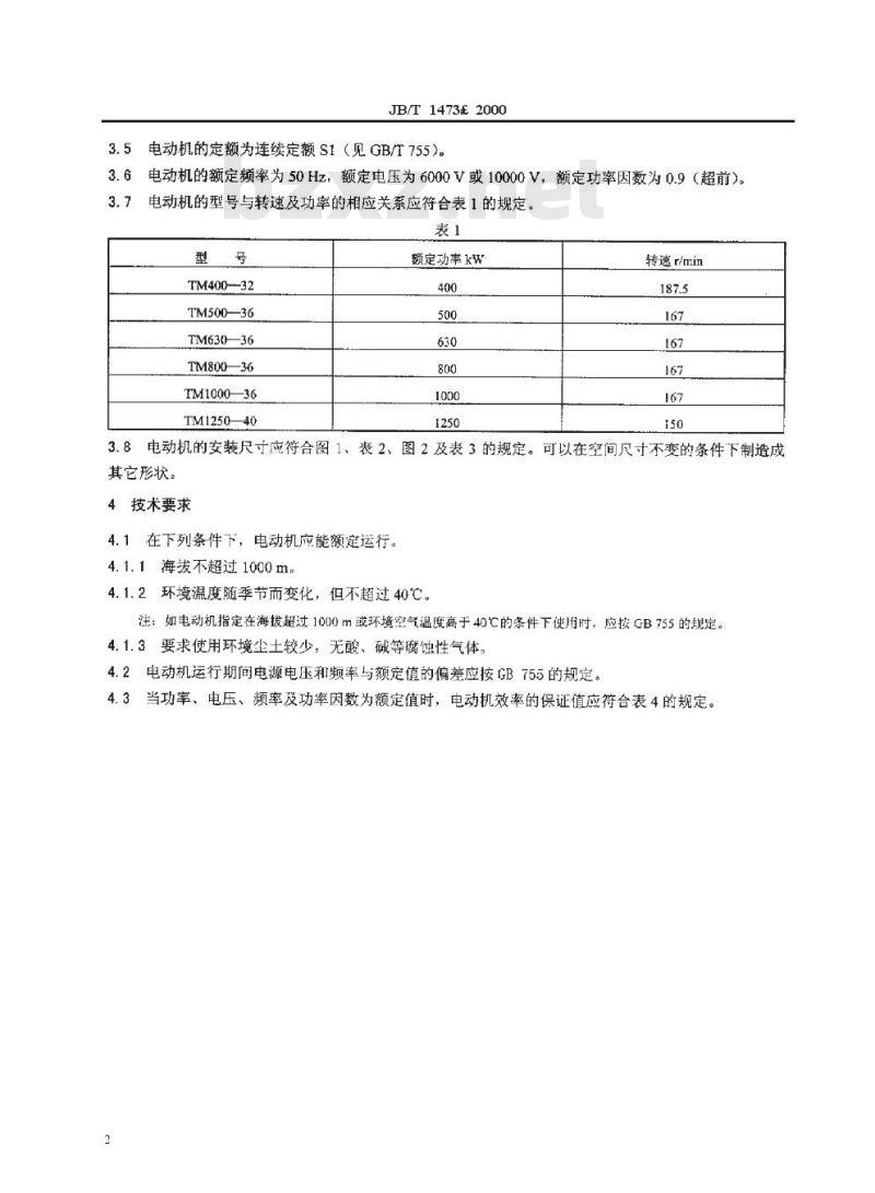 JB/T 1473-2000 矿山磨机用大型交流三相同步电动机 技术条件